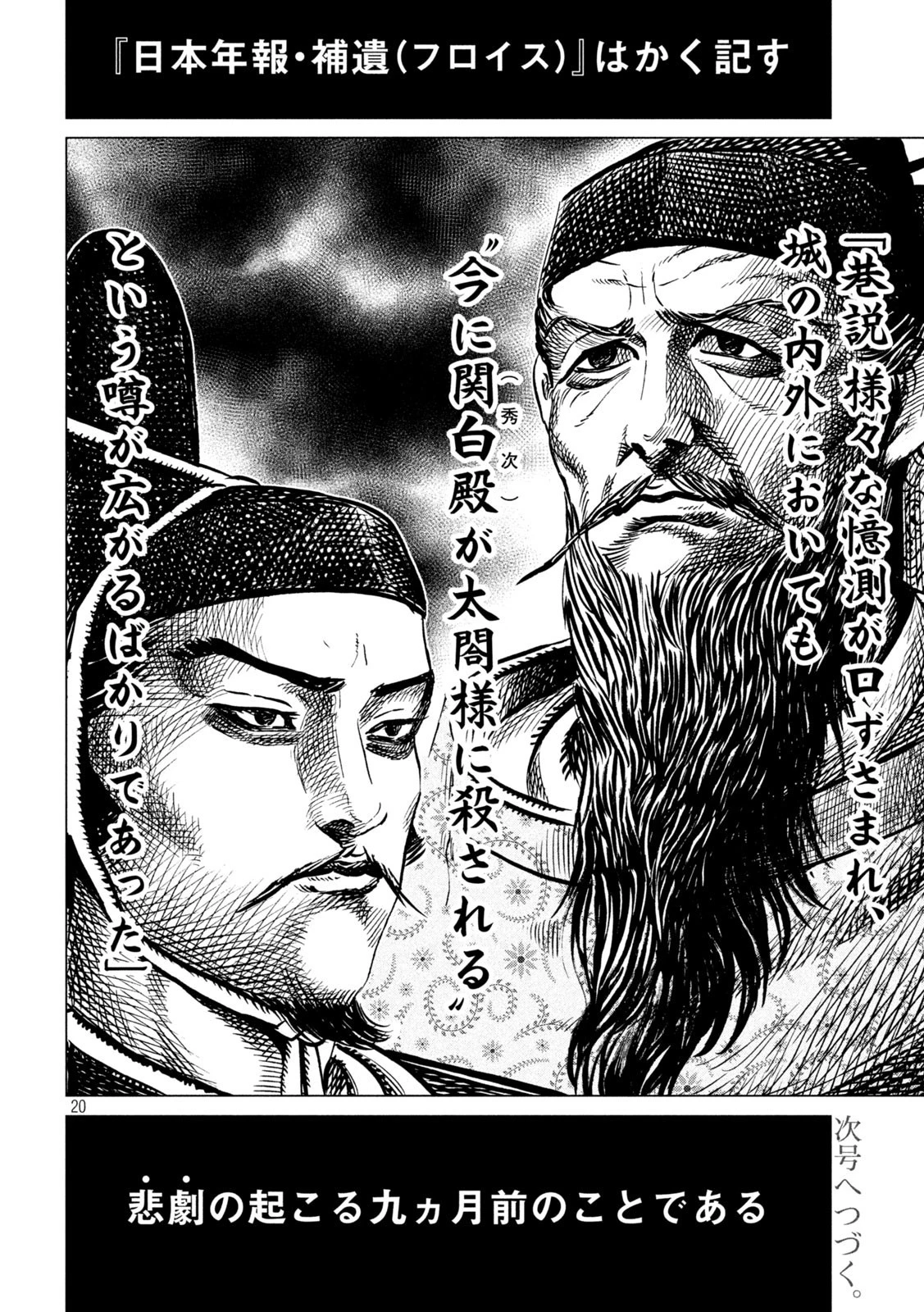 センゴク権兵衛 第213話 - 20