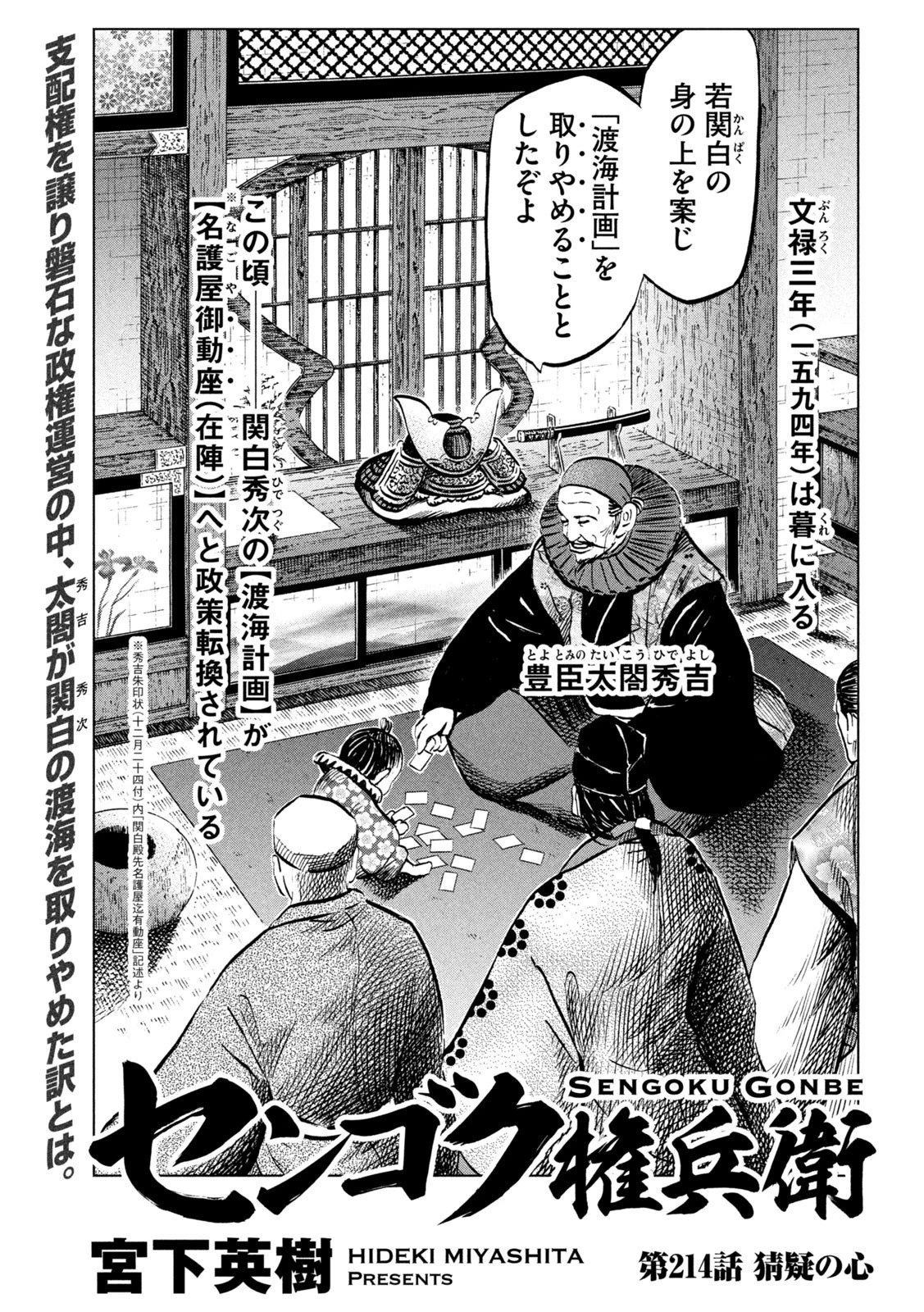 センゴク権兵衛 第214話 - 1