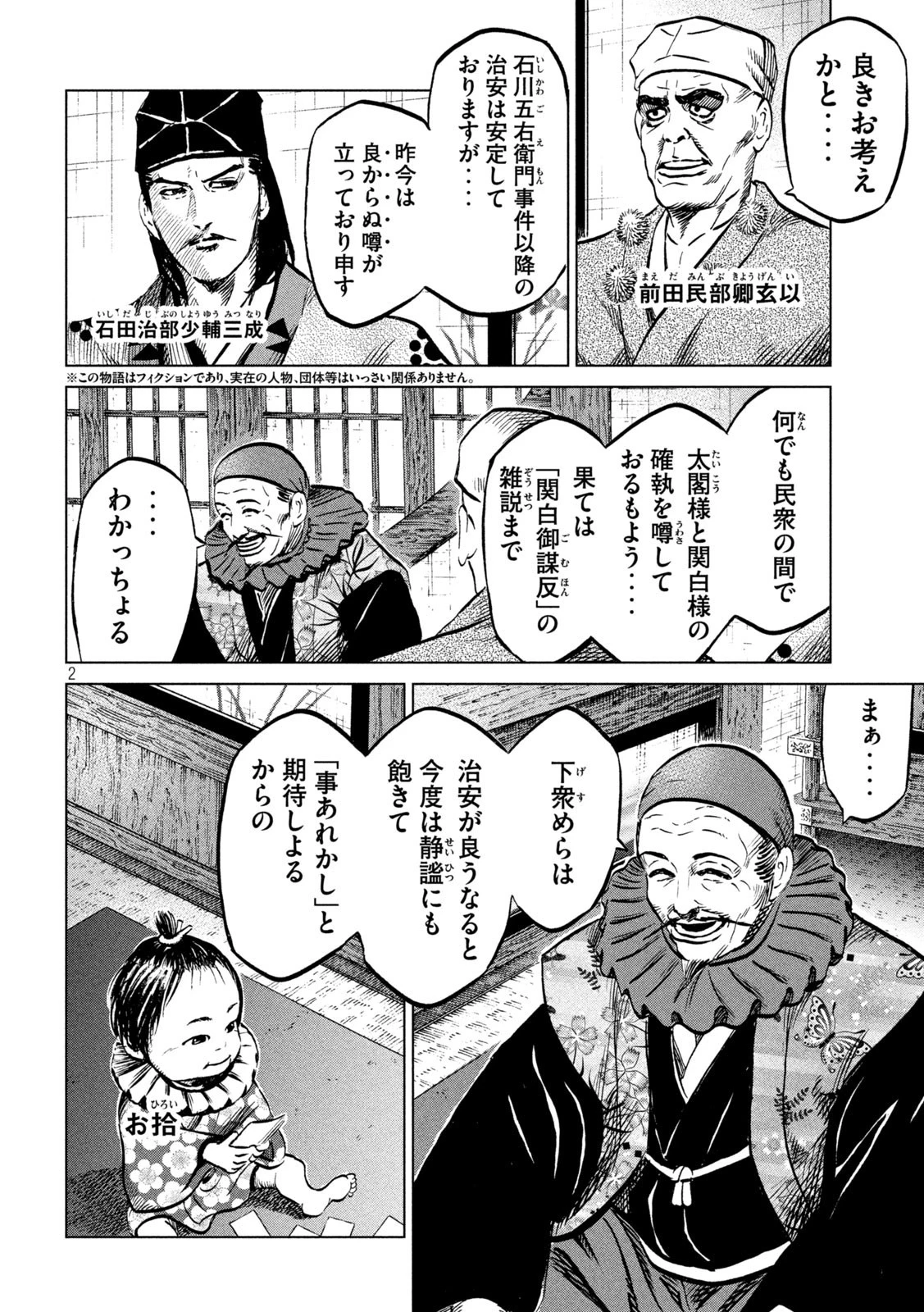 センゴク権兵衛 第214話 - 2