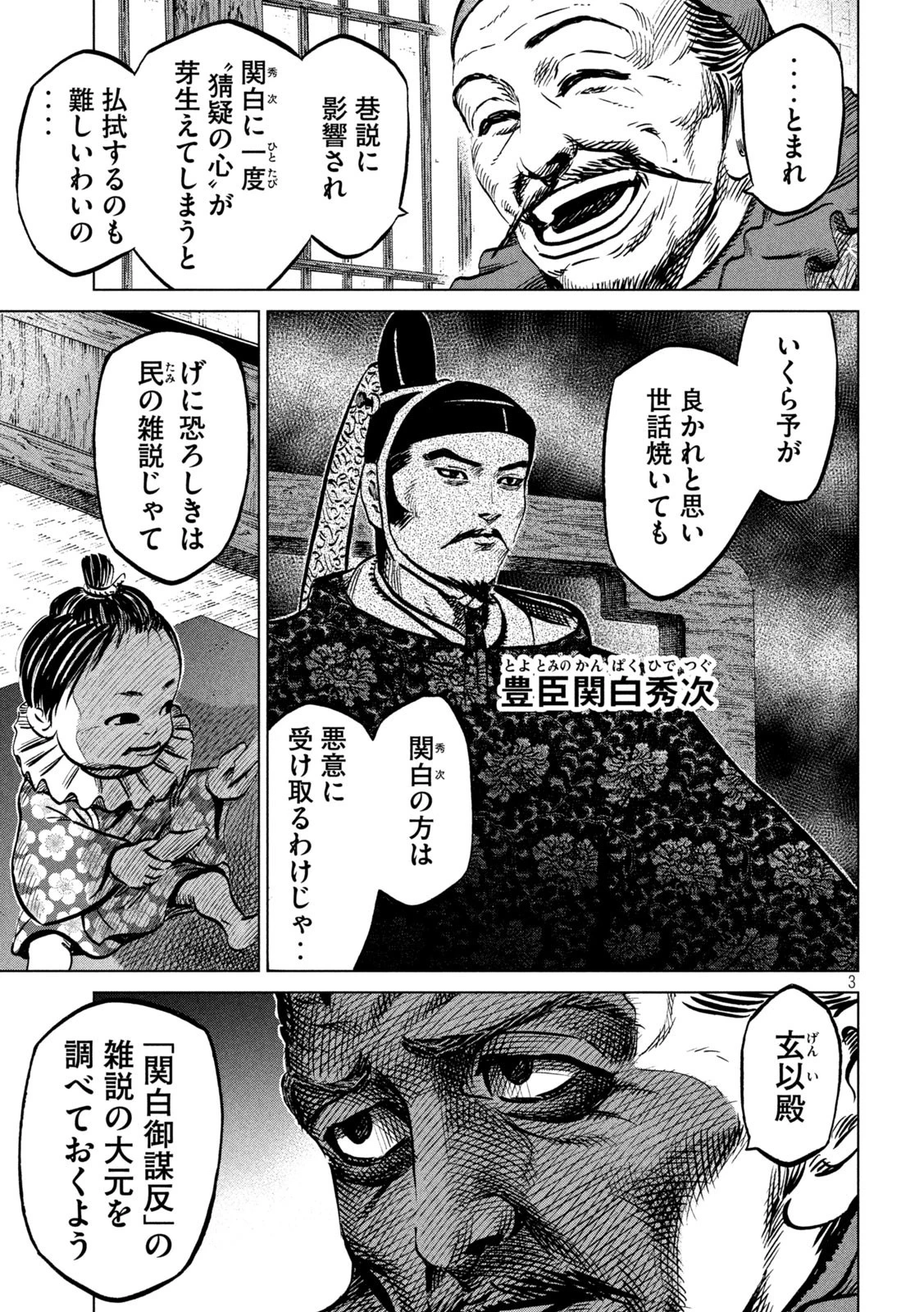 センゴク権兵衛 第214話 - 3