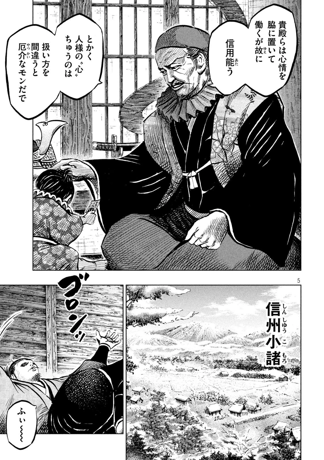 センゴク権兵衛 第214話 - 5