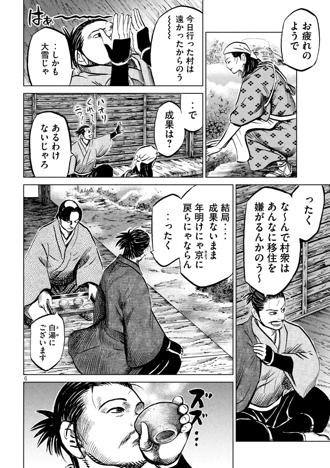センゴク権兵衛 第214話 - 6