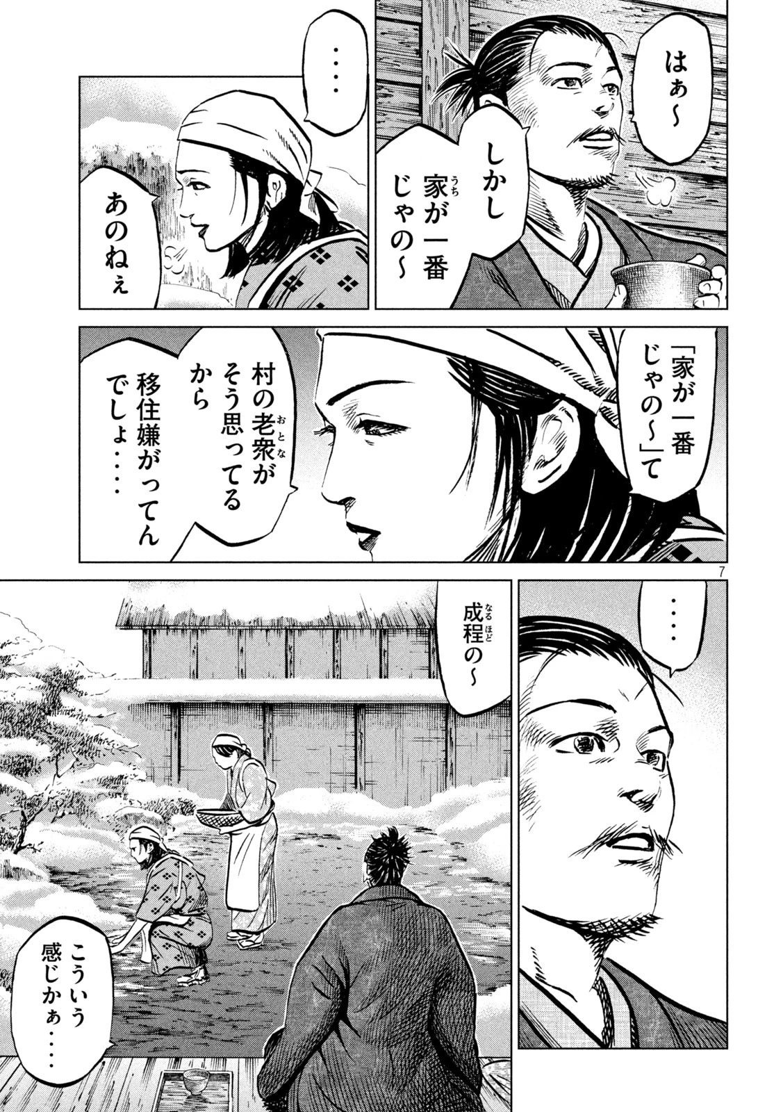 センゴク権兵衛 第214話 - 7