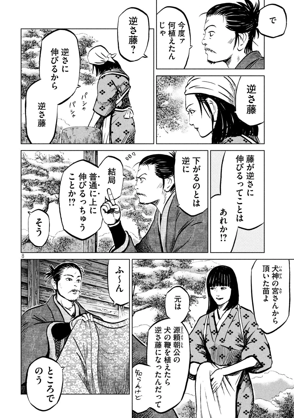 センゴク権兵衛 第214話 - 8