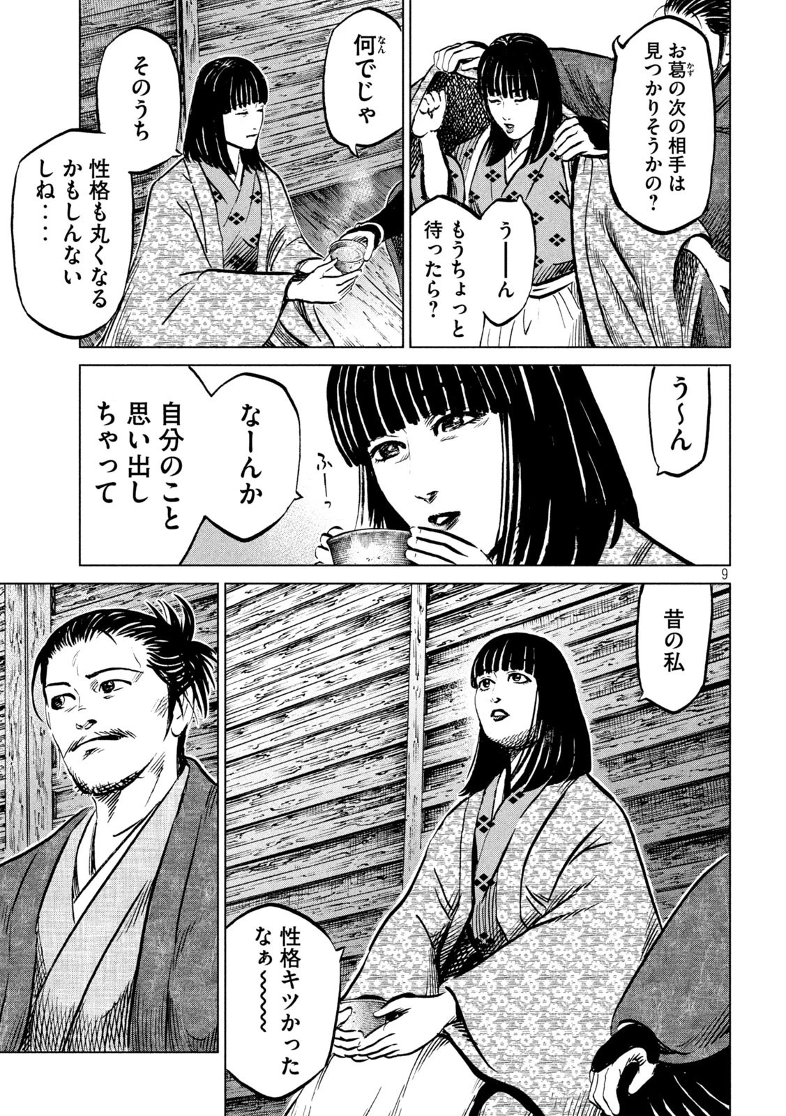 センゴク権兵衛 第214話 - 9