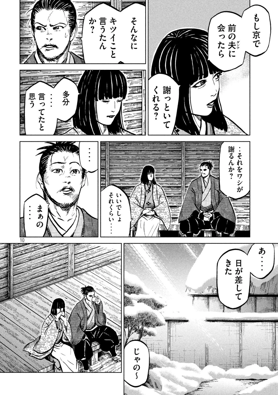 センゴク権兵衛 第214話 - 10