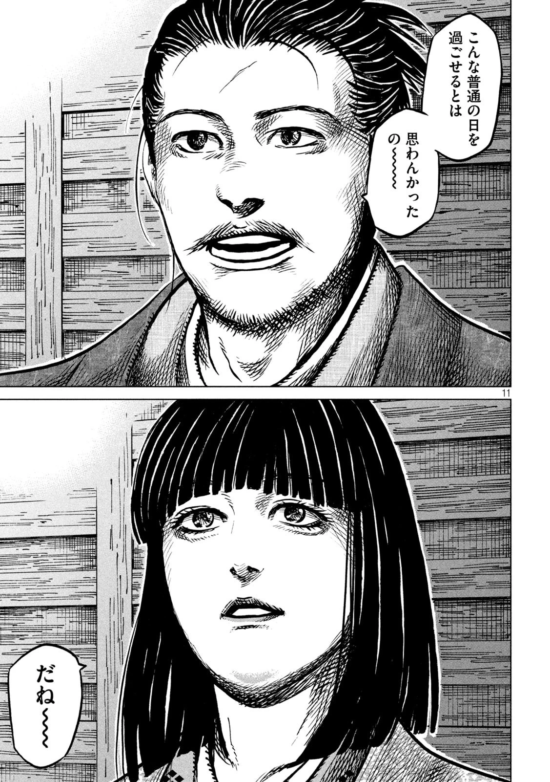 センゴク権兵衛 第214話 - 11