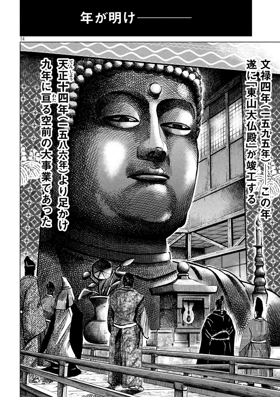 センゴク権兵衛 第214話 - 14