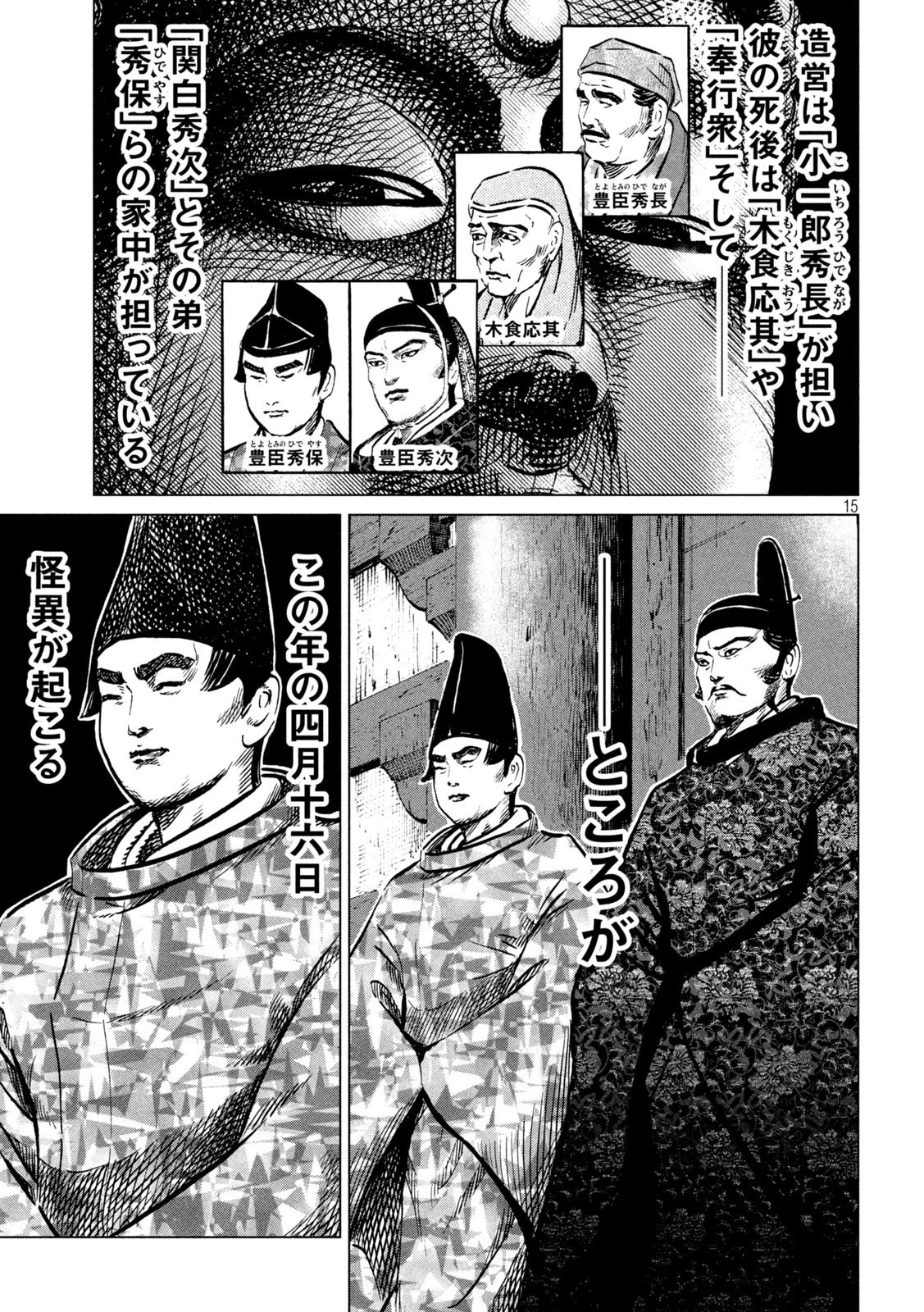 センゴク権兵衛 第214話 - 15