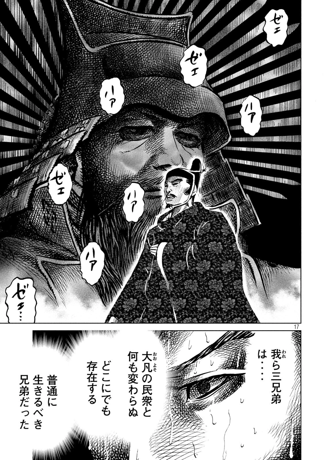 センゴク権兵衛 第214話 - 17