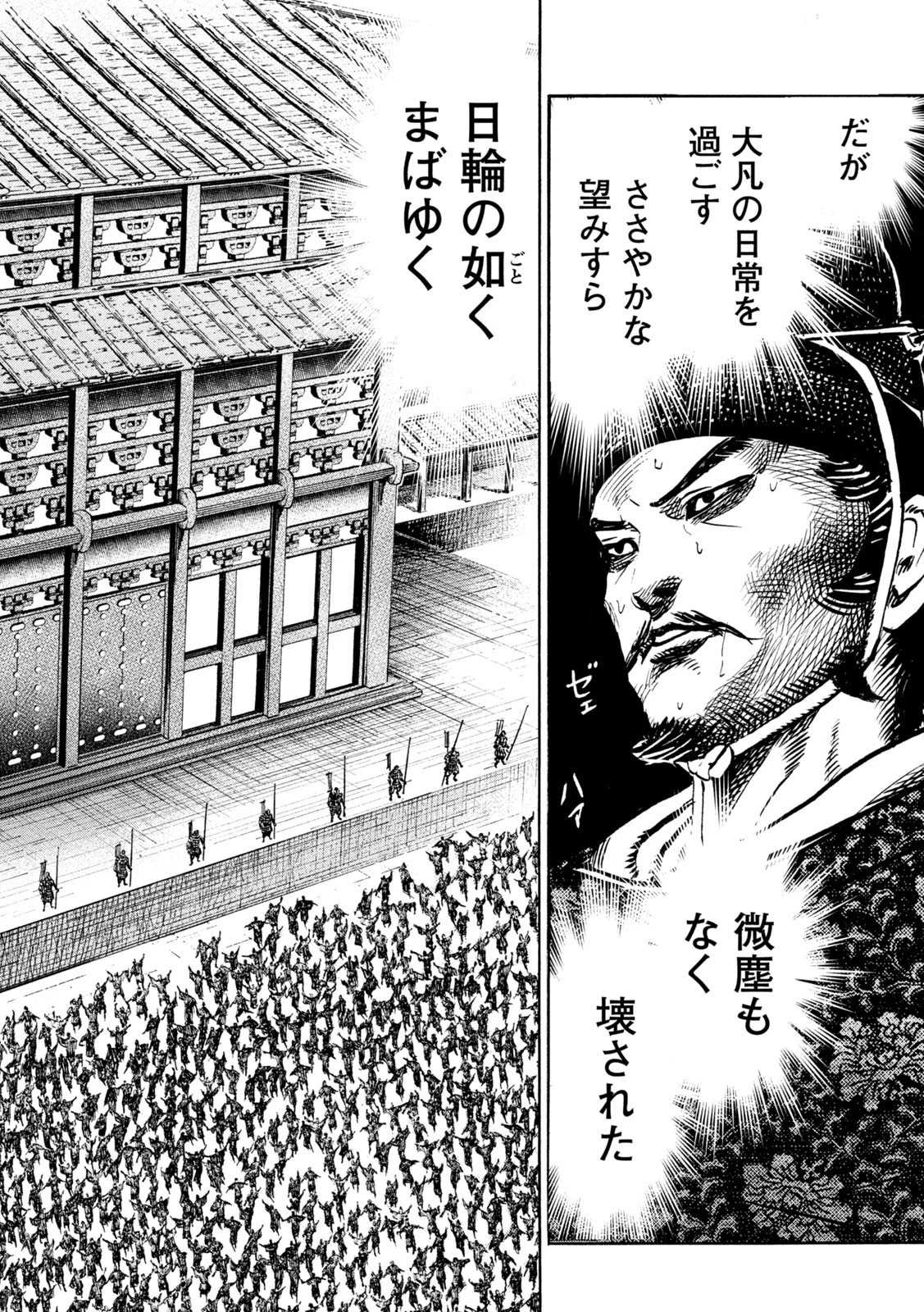 センゴク権兵衛 第214話 - 18