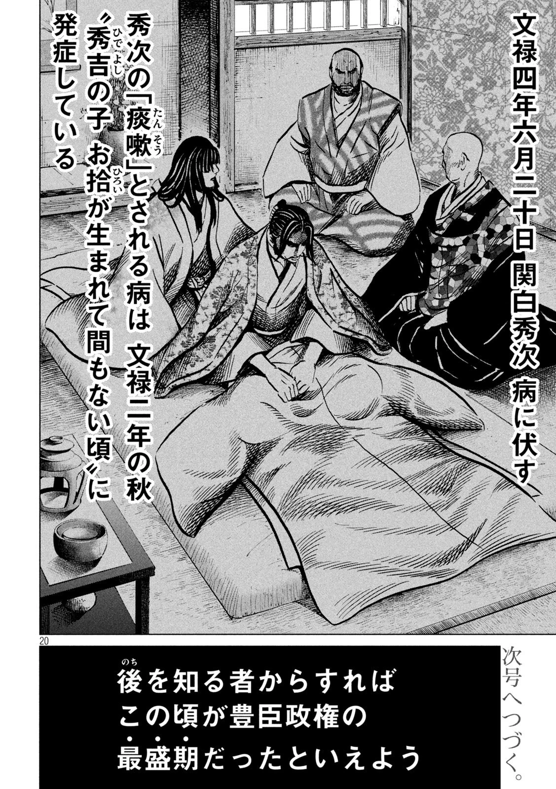 センゴク権兵衛 第214話 - 20