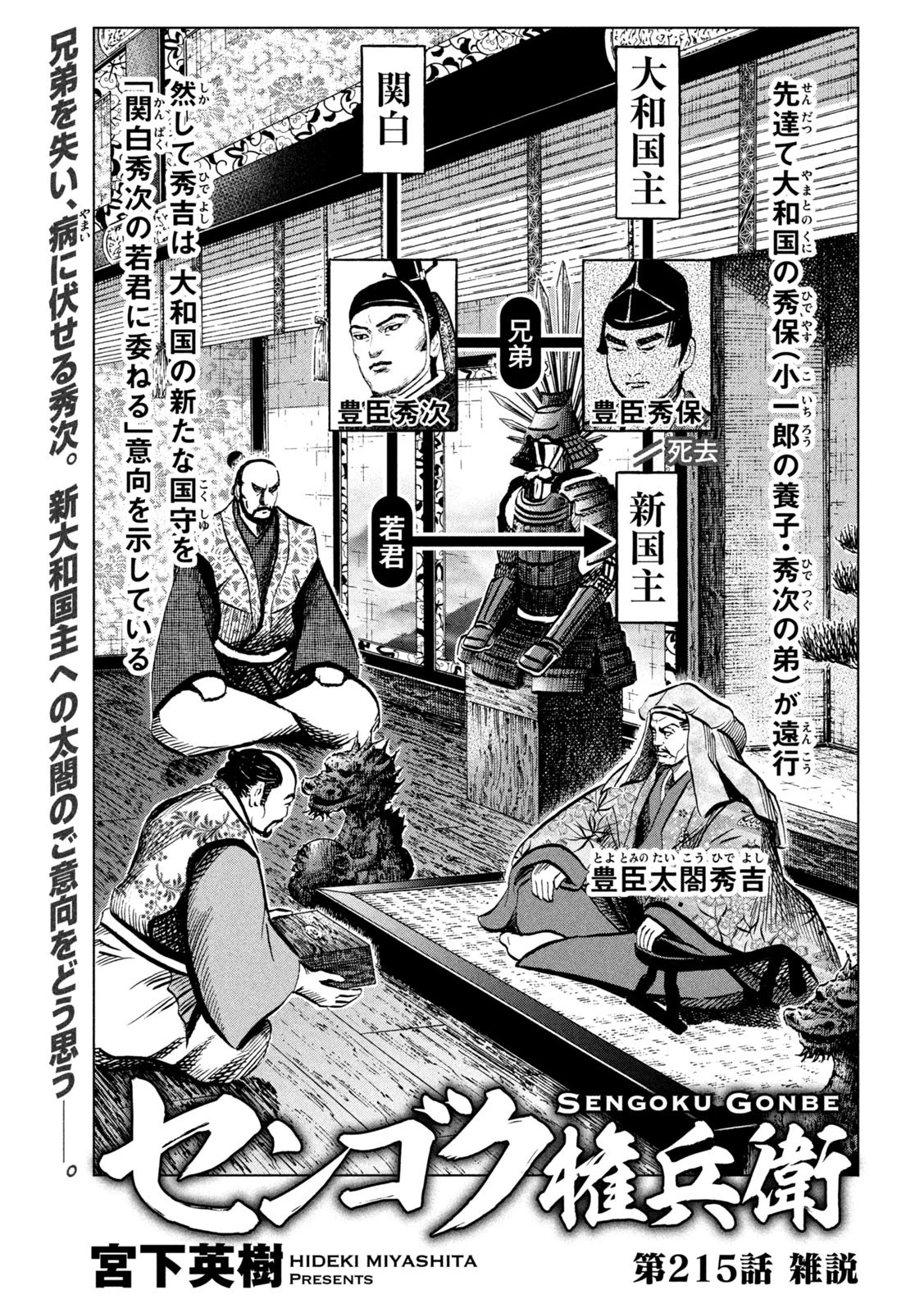 センゴク権兵衛 第215話 - 1