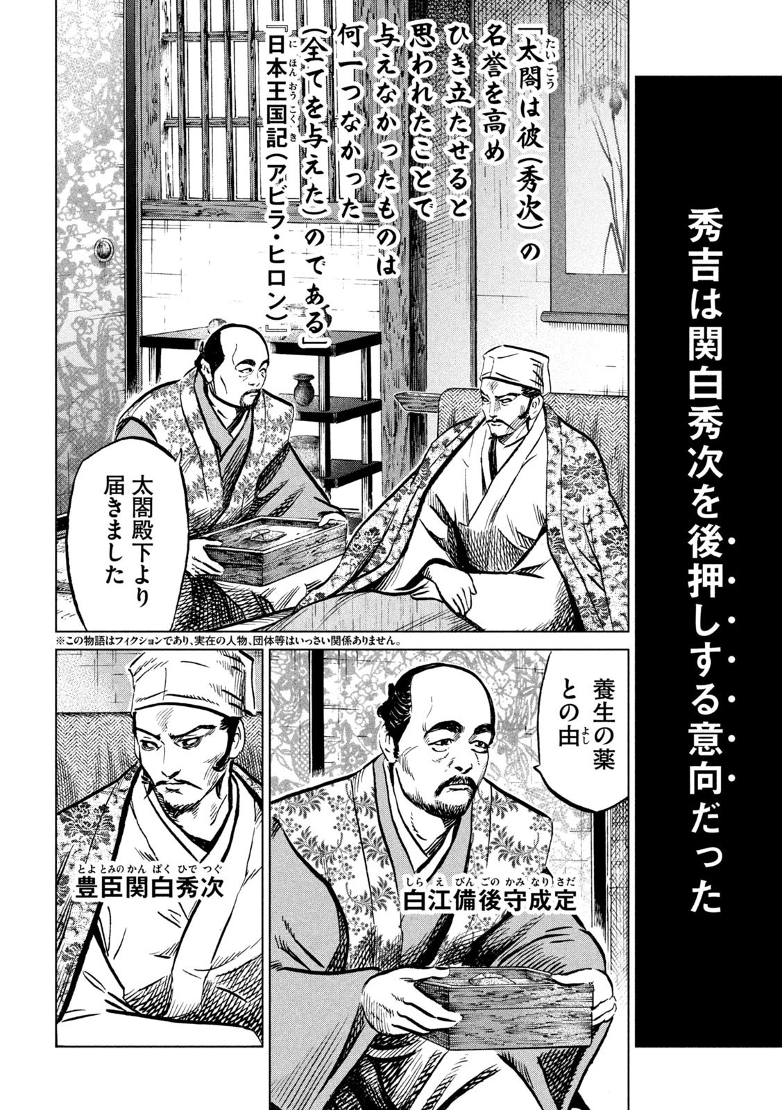 センゴク権兵衛 第215話 - 2