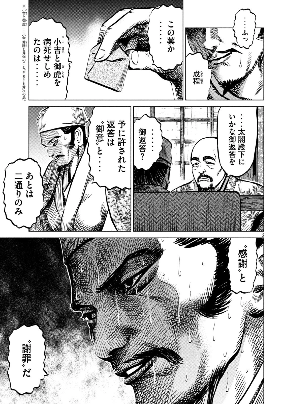 センゴク権兵衛 第215話 - 3