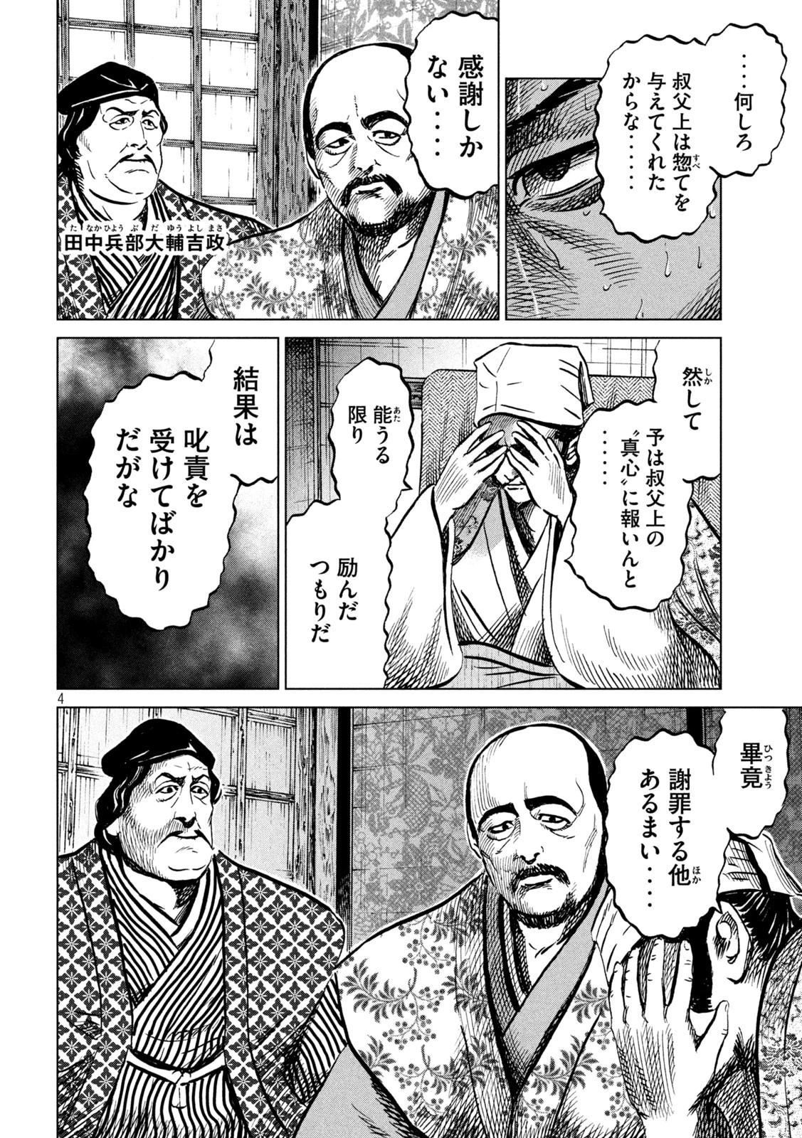 センゴク権兵衛 第215話 - 4