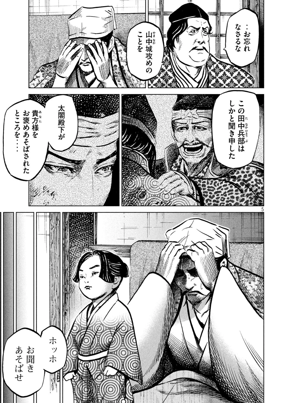 センゴク権兵衛 第215話 - 5