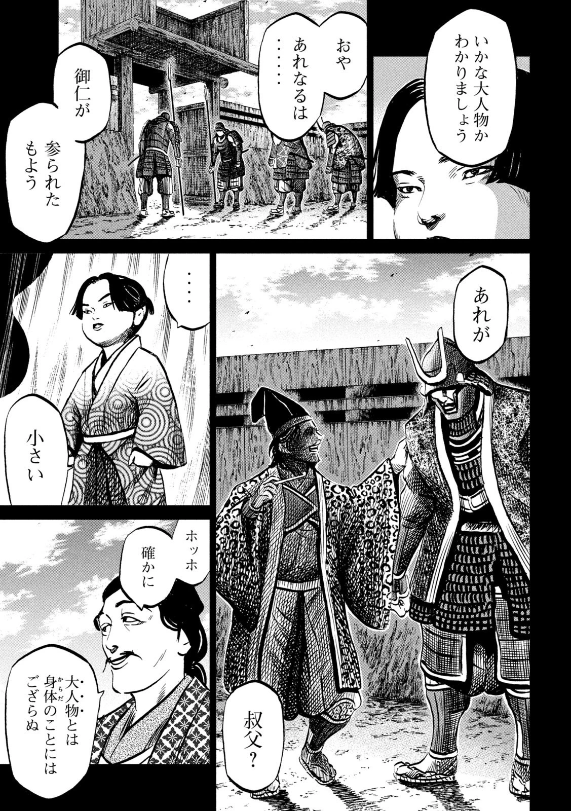 センゴク権兵衛 第215話 - 7