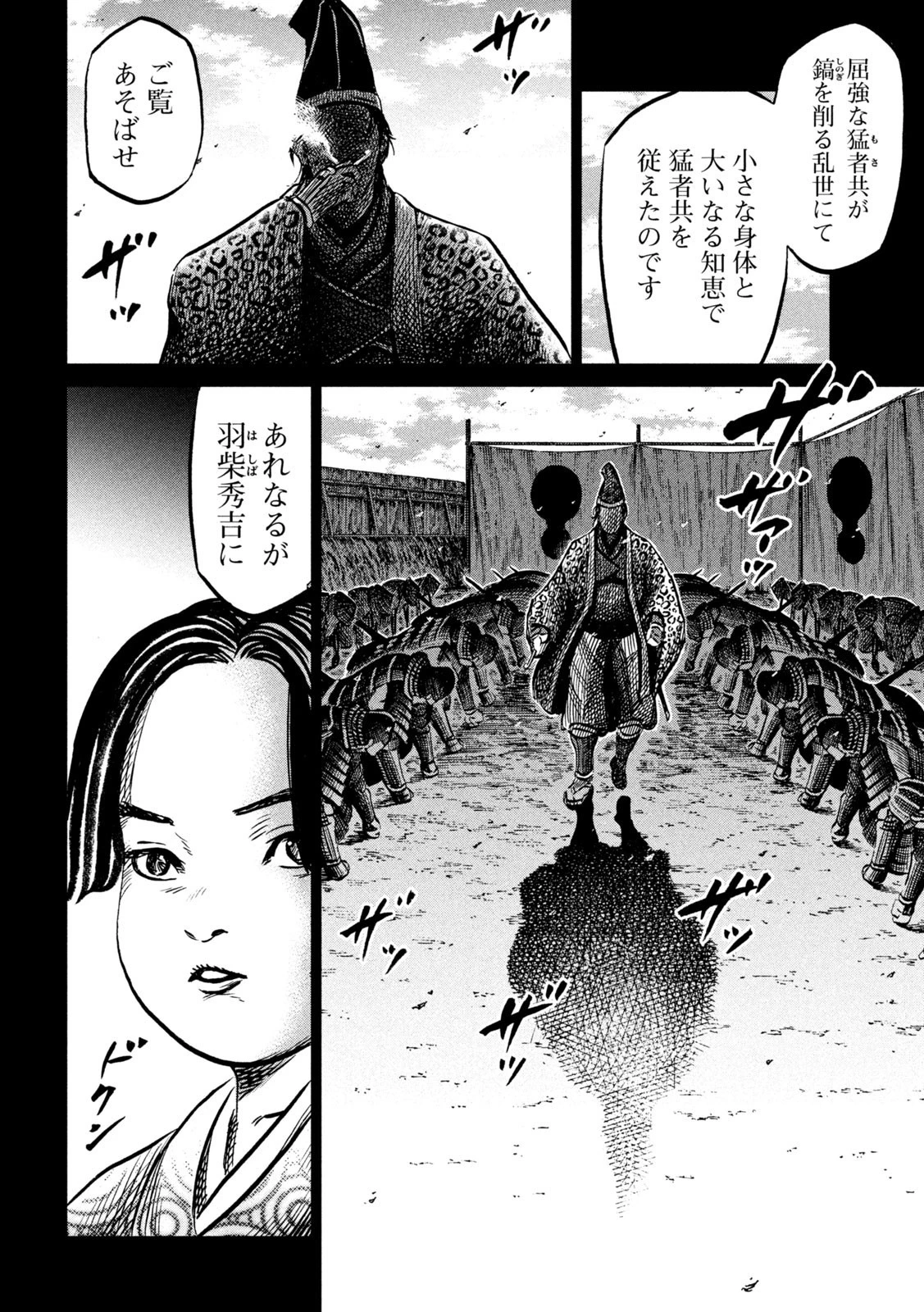 センゴク権兵衛 第215話 - 8