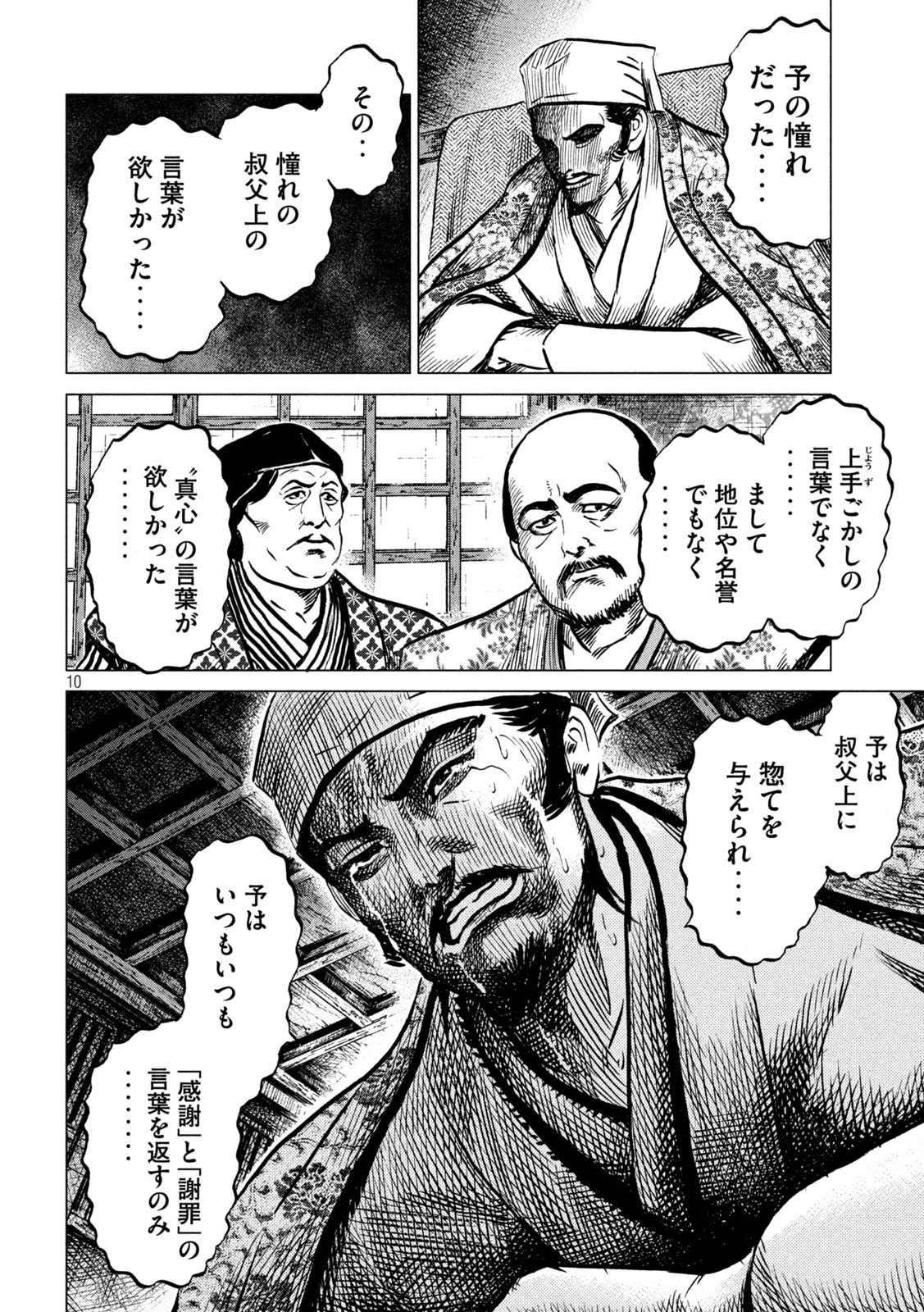 センゴク権兵衛 第215話 - 10