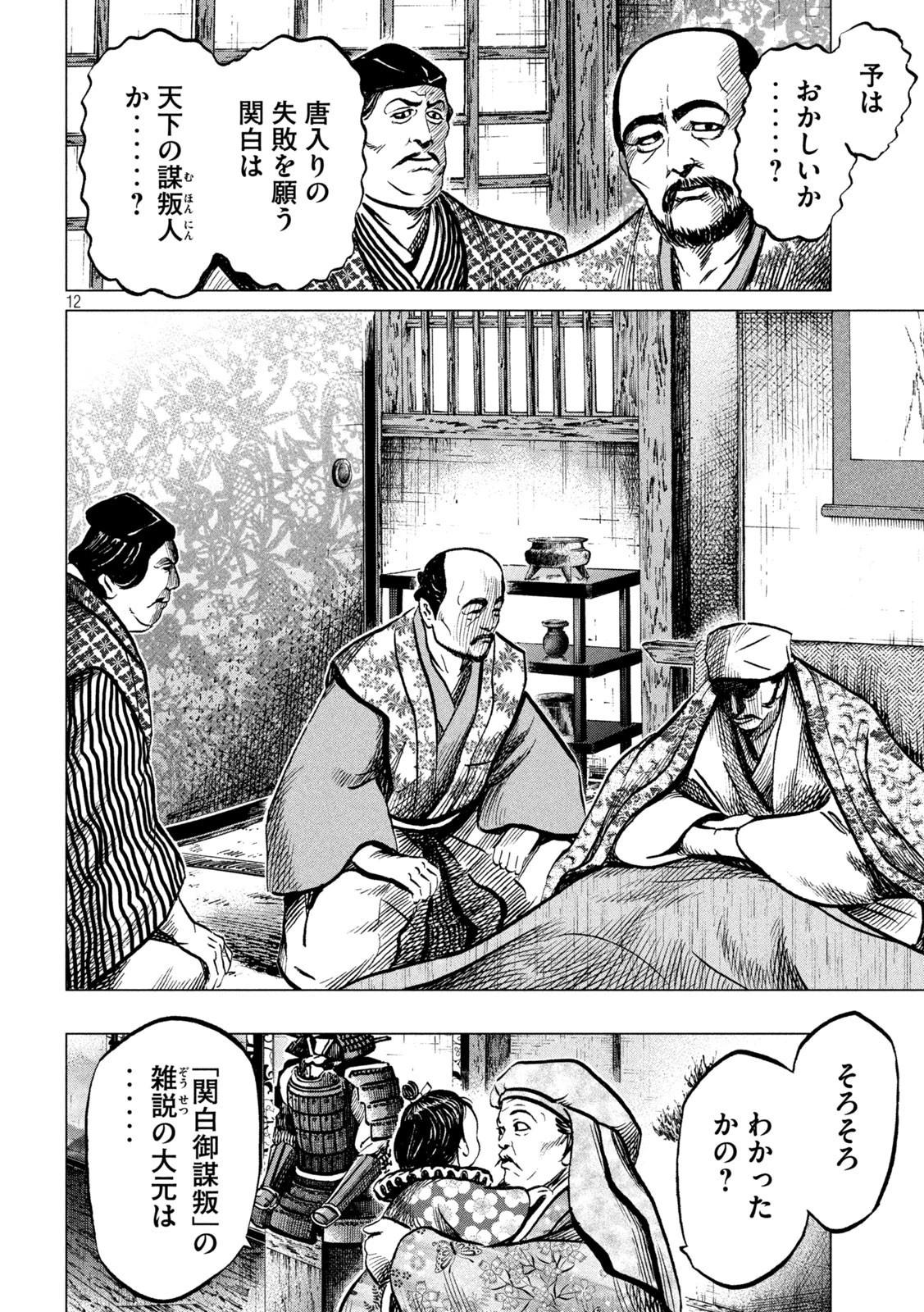 センゴク権兵衛 第215話 - 12