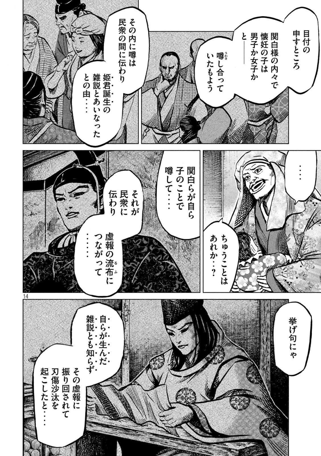 センゴク権兵衛 第215話 - 14