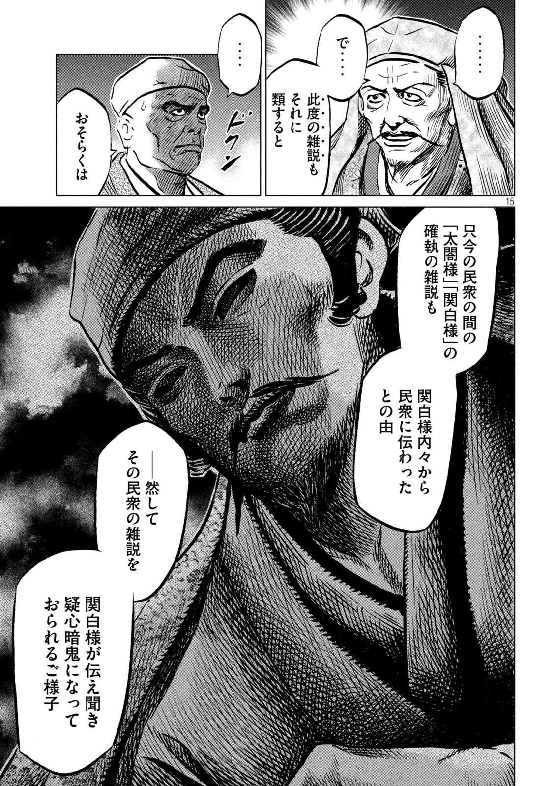 センゴク権兵衛 第215話 - 15