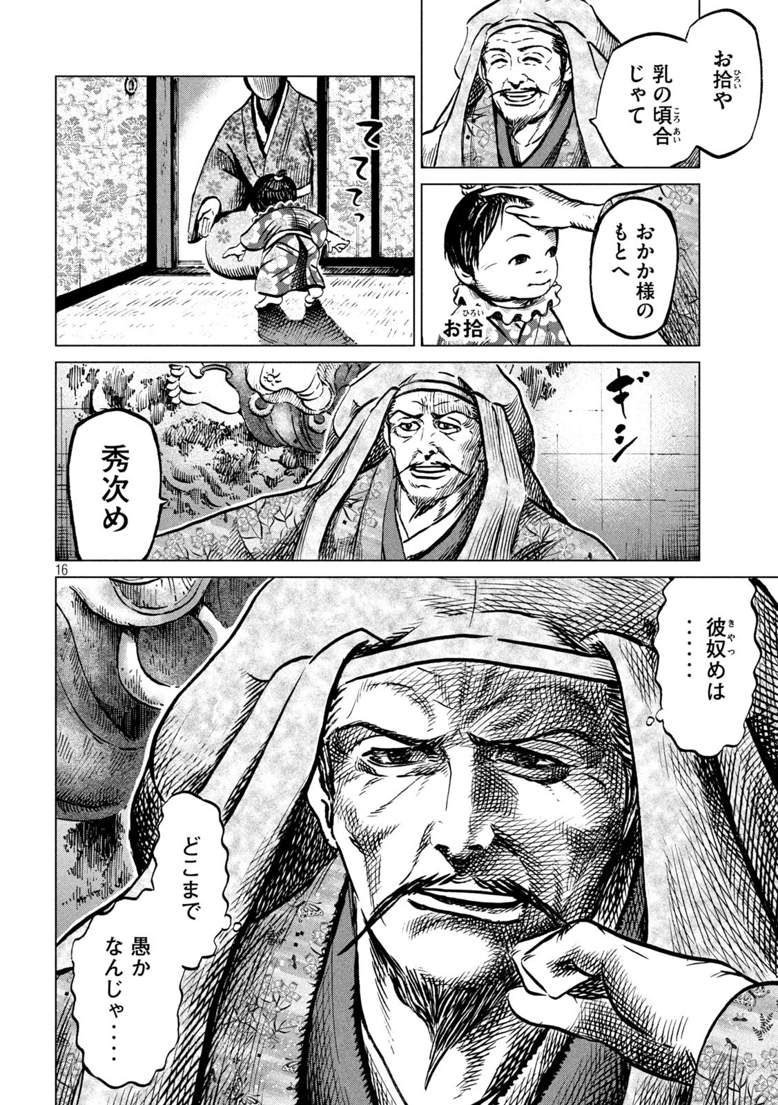 センゴク権兵衛 第215話 - 16