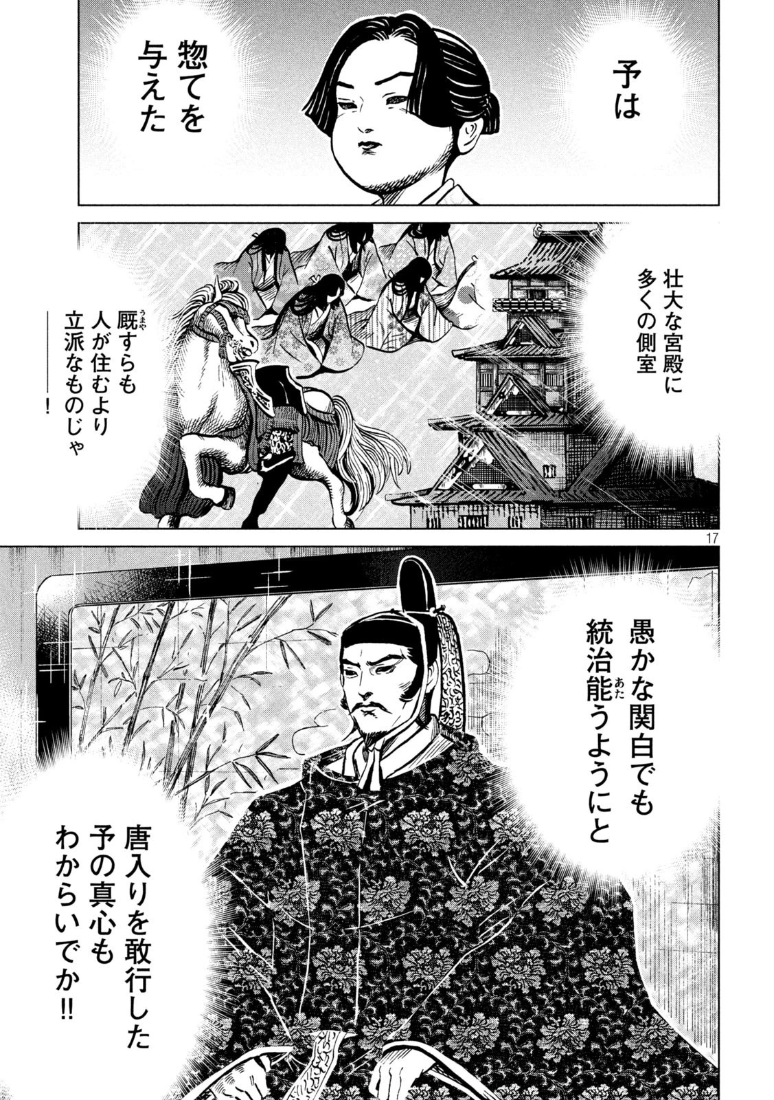 センゴク権兵衛 第215話 - 17