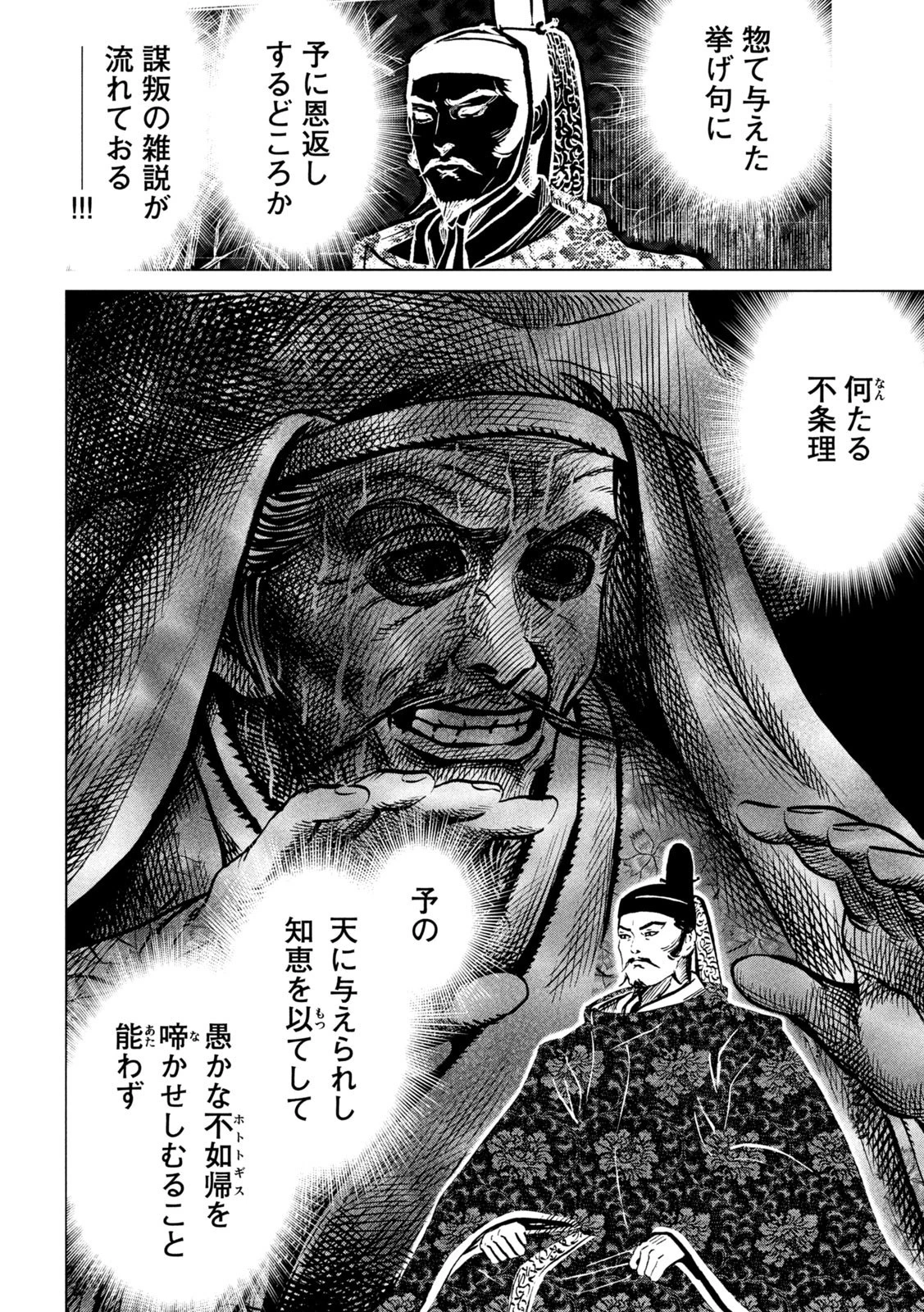 センゴク権兵衛 第215話 - 18