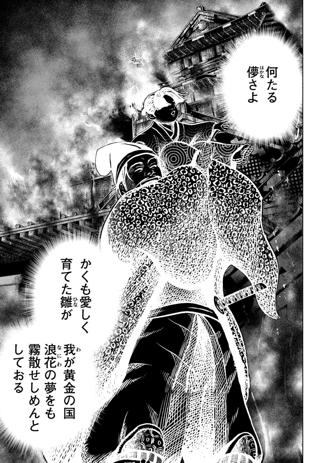 センゴク権兵衛 第215話 - 19