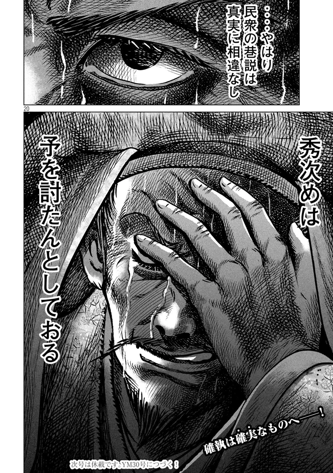 センゴク権兵衛 第215話 - 20