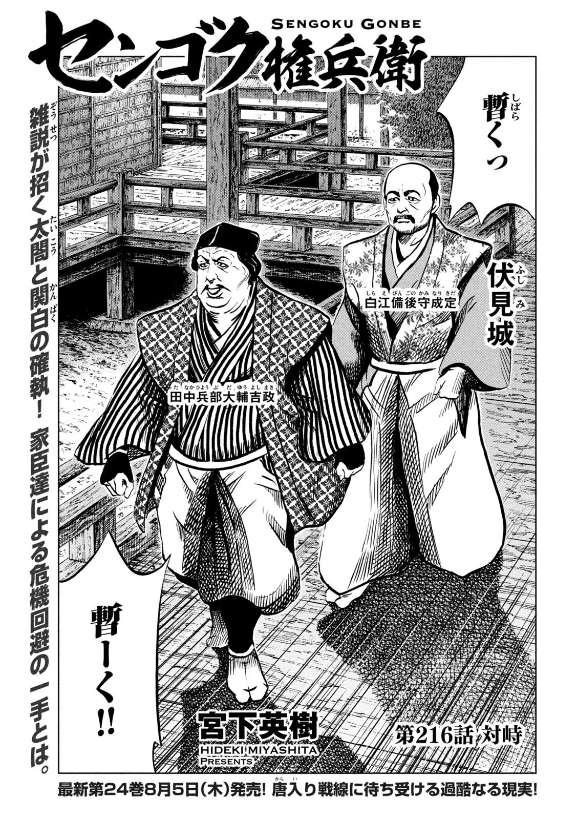 センゴク権兵衛 第216話 - 1