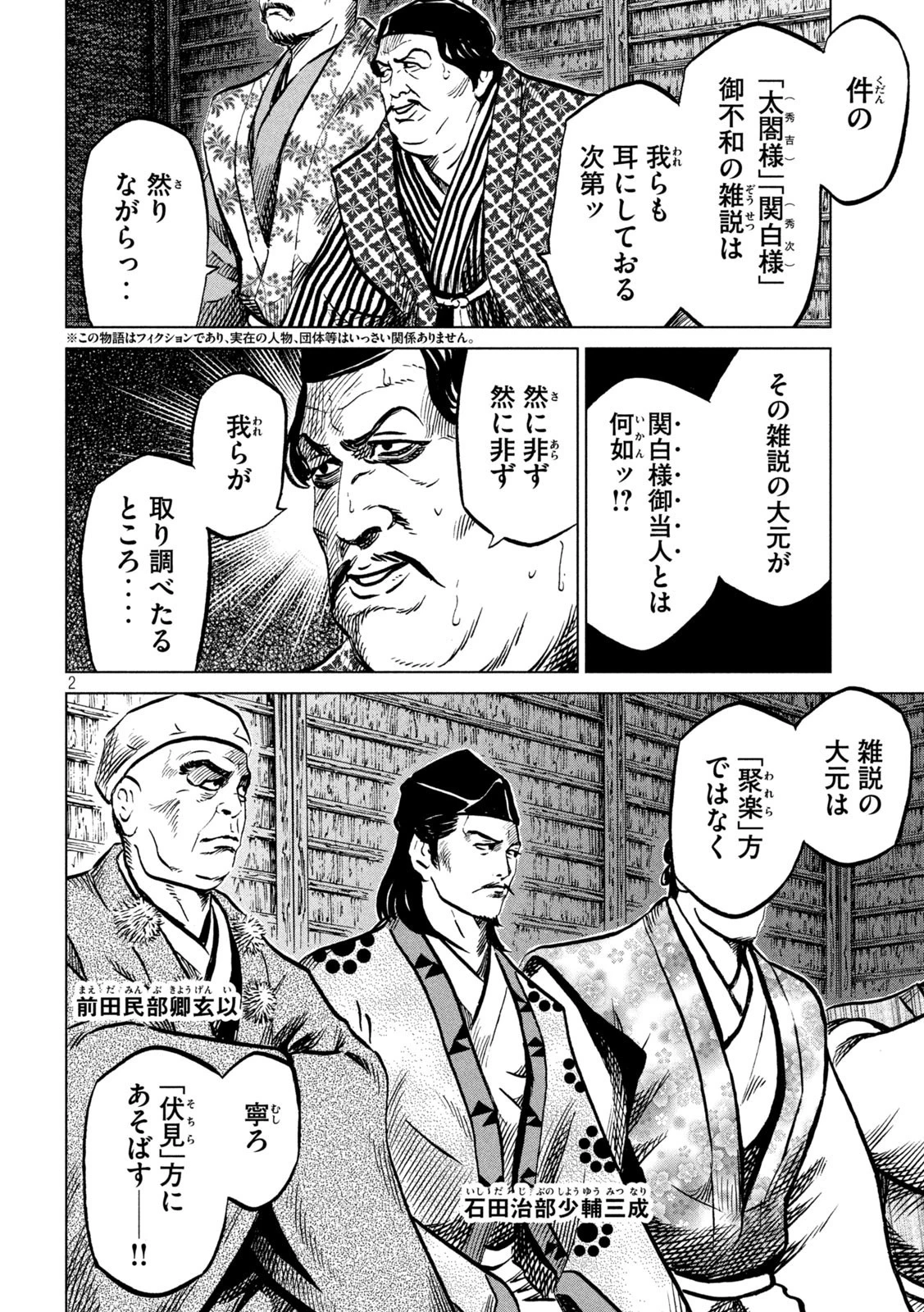 センゴク権兵衛 第216話 - 2