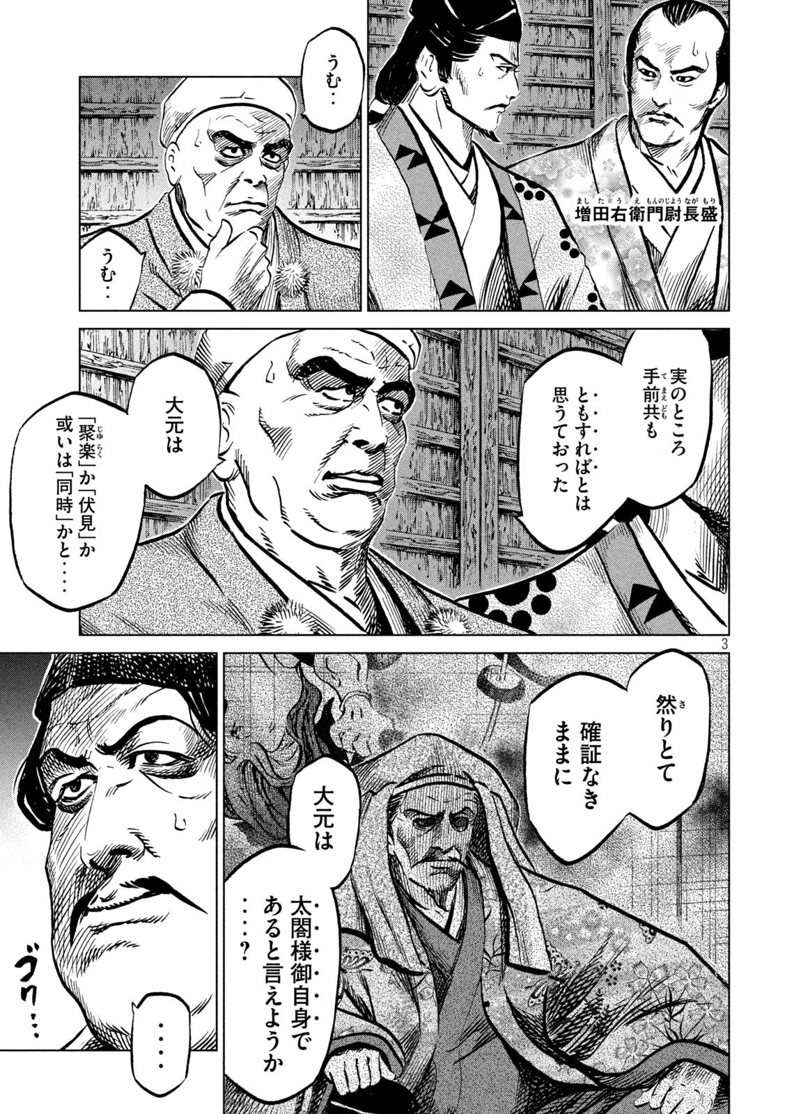 センゴク権兵衛 第216話 - 3