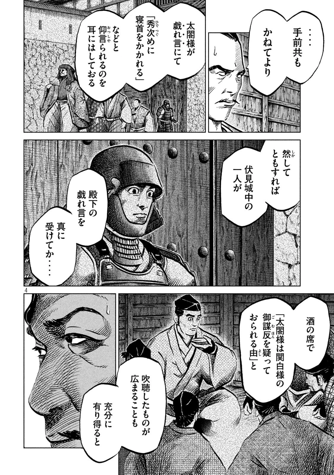 センゴク権兵衛 第216話 - 4
