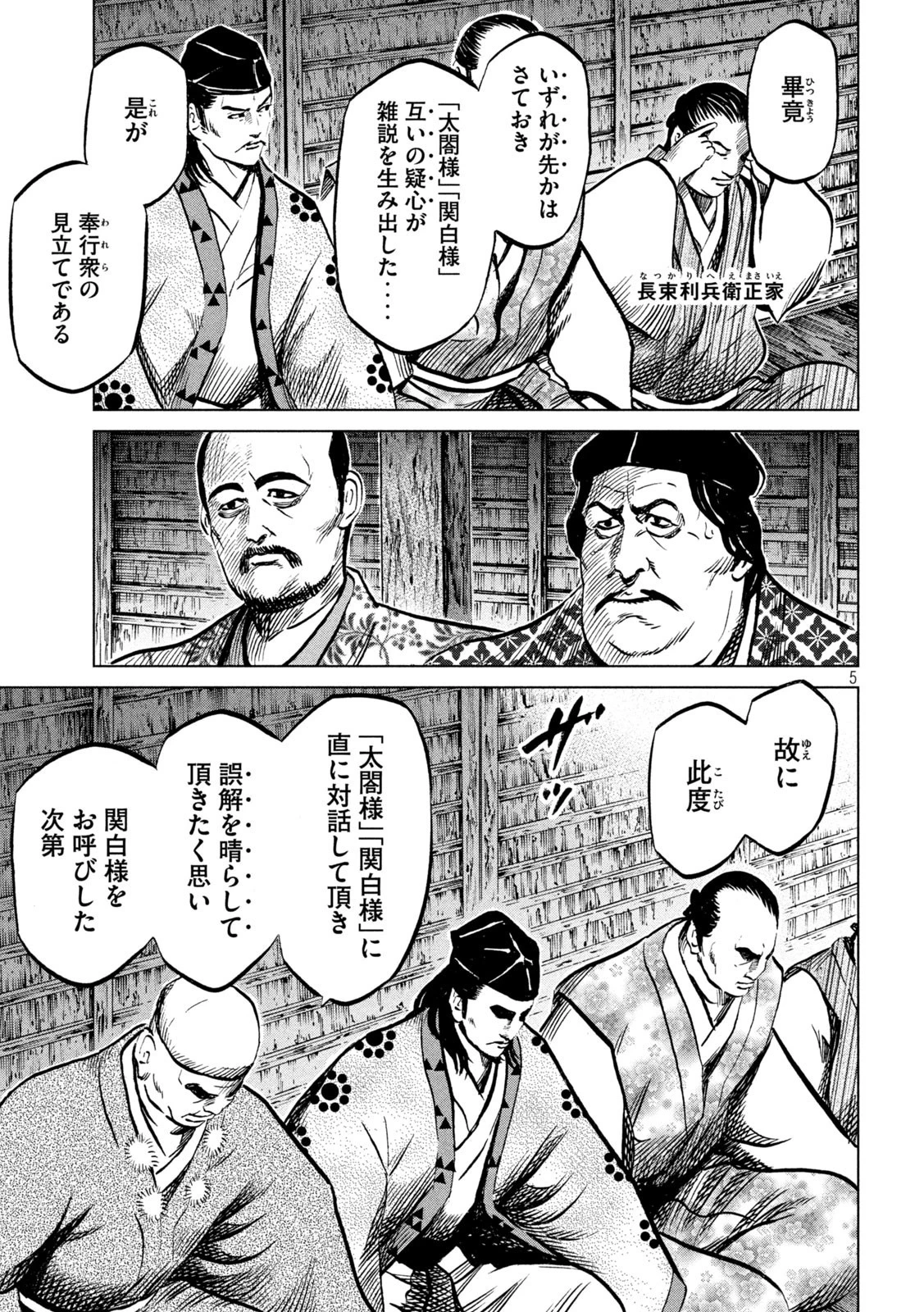 センゴク権兵衛 第216話 - 5