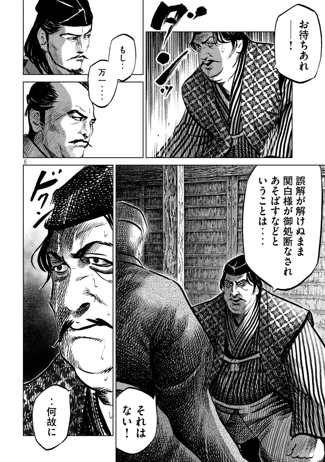 センゴク権兵衛 第216話 - 6