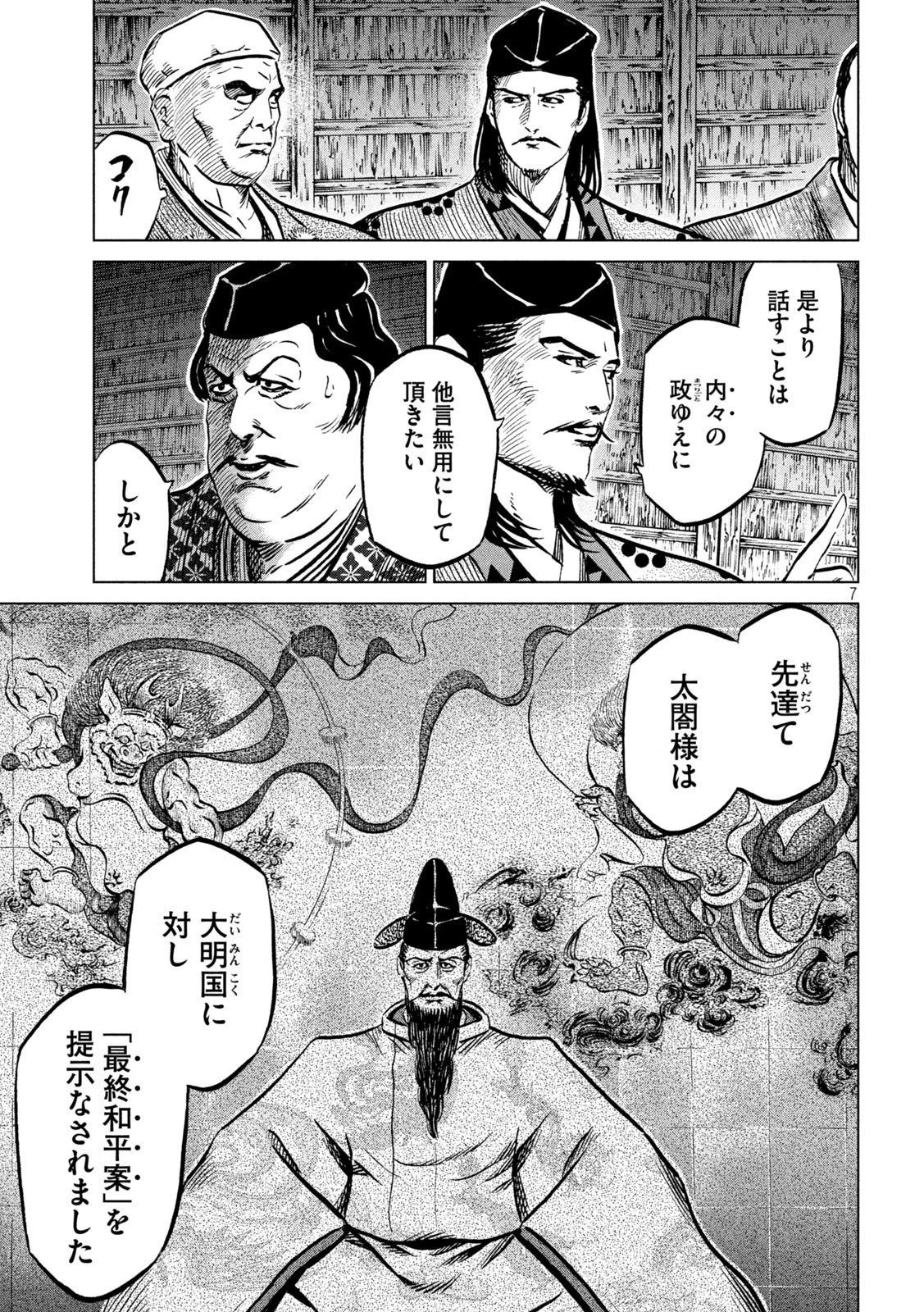センゴク権兵衛 第216話 - 7