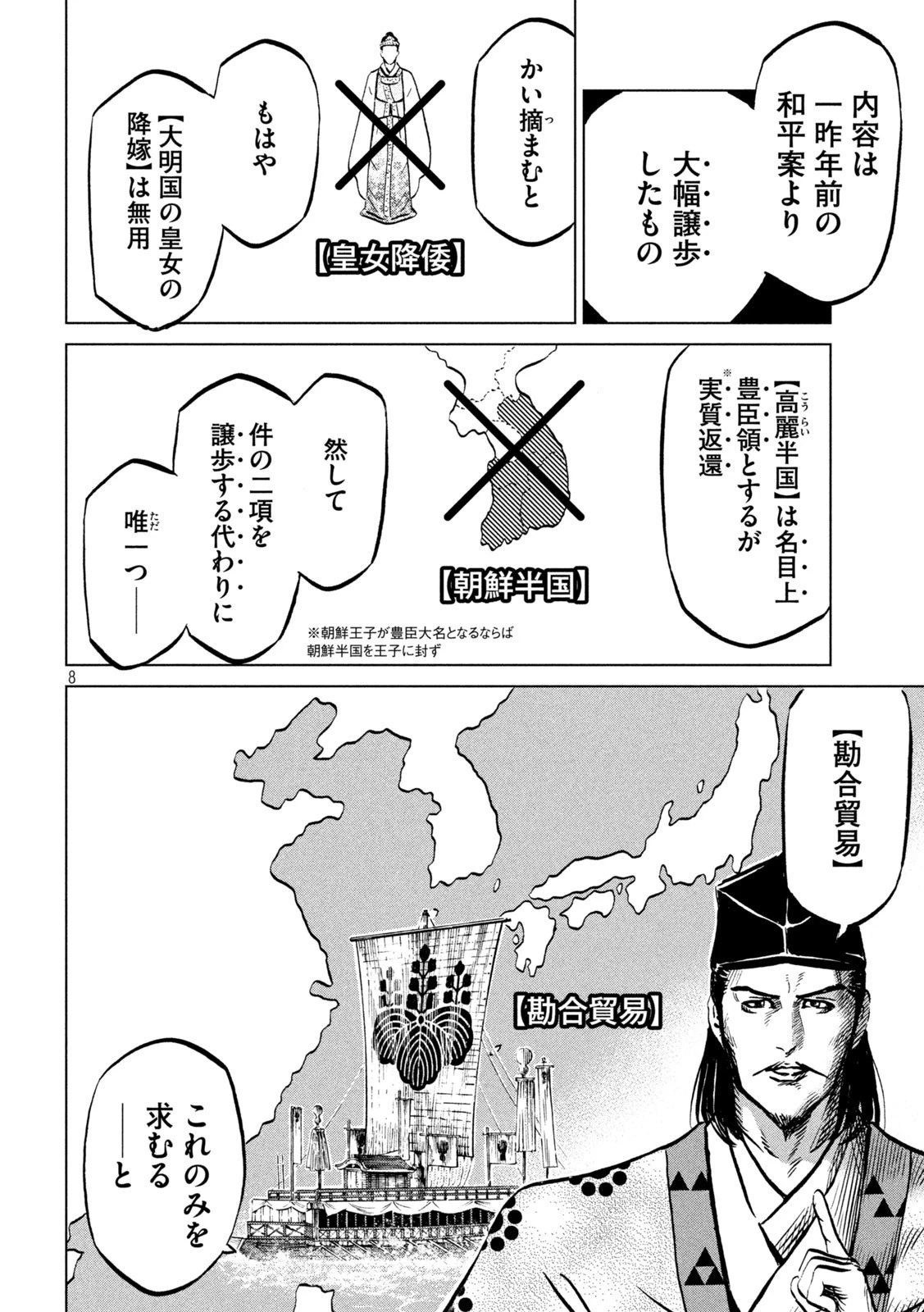 センゴク権兵衛 第216話 - 8