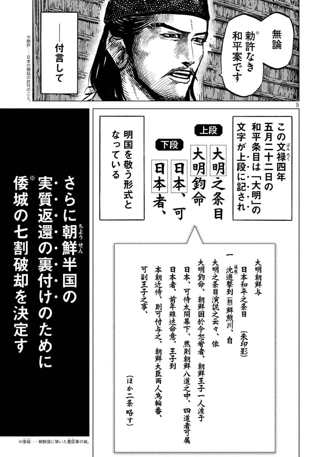 センゴク権兵衛 第216話 - 9