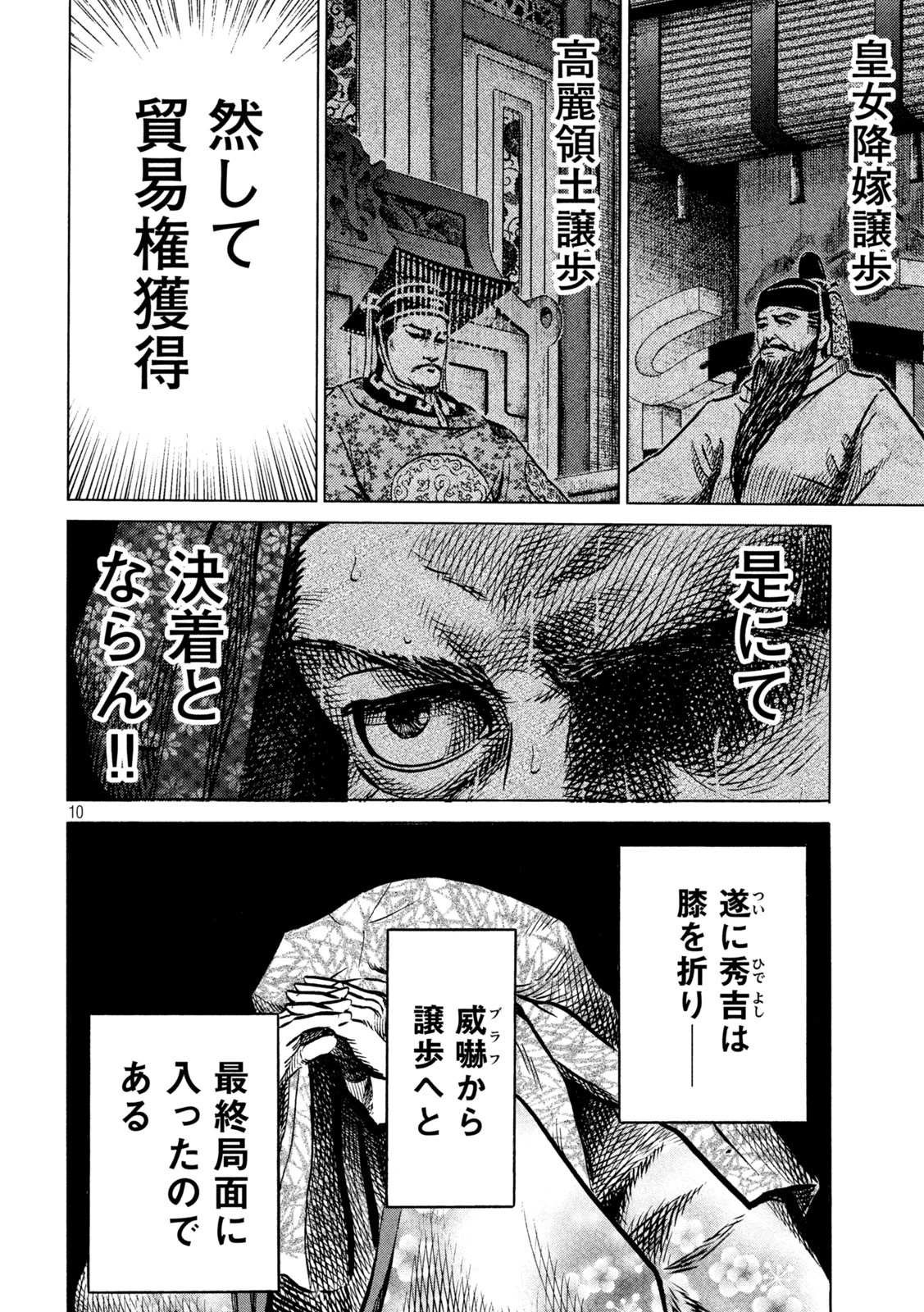 センゴク権兵衛 第216話 - 10