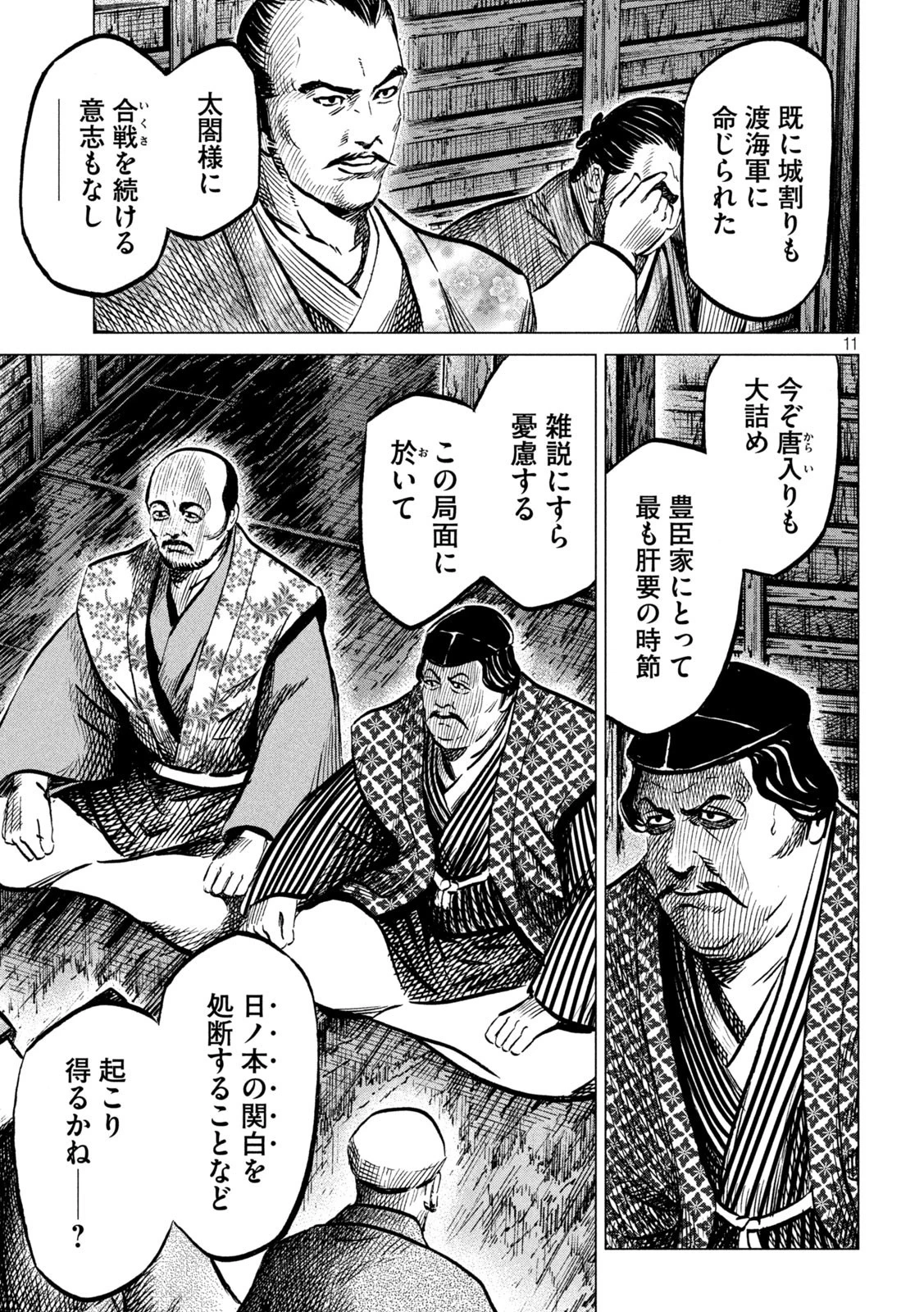 センゴク権兵衛 第216話 - 11