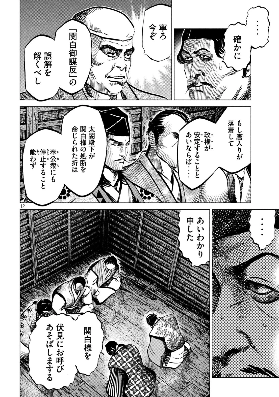 センゴク権兵衛 第216話 - 12
