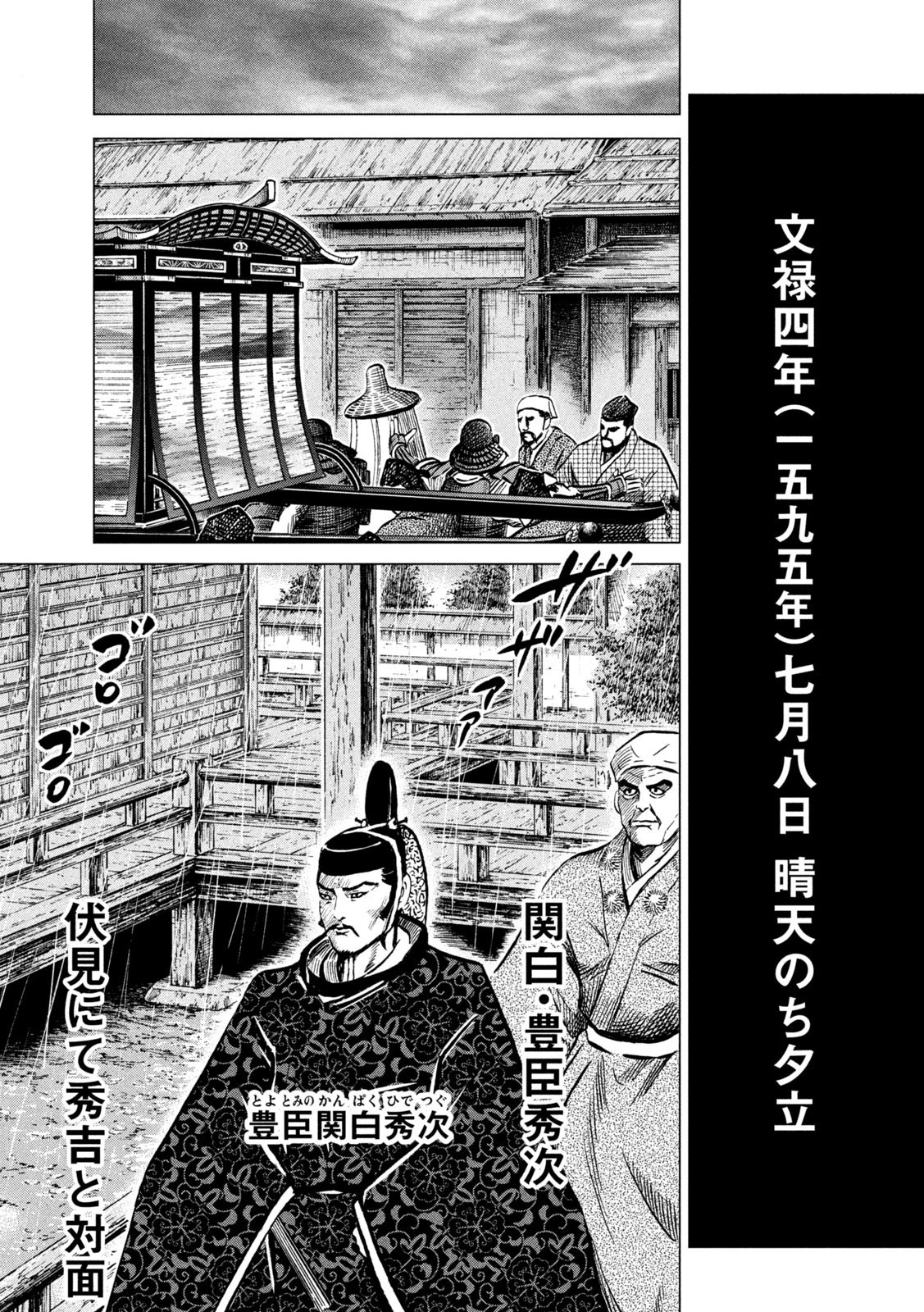 センゴク権兵衛 第216話 - 13