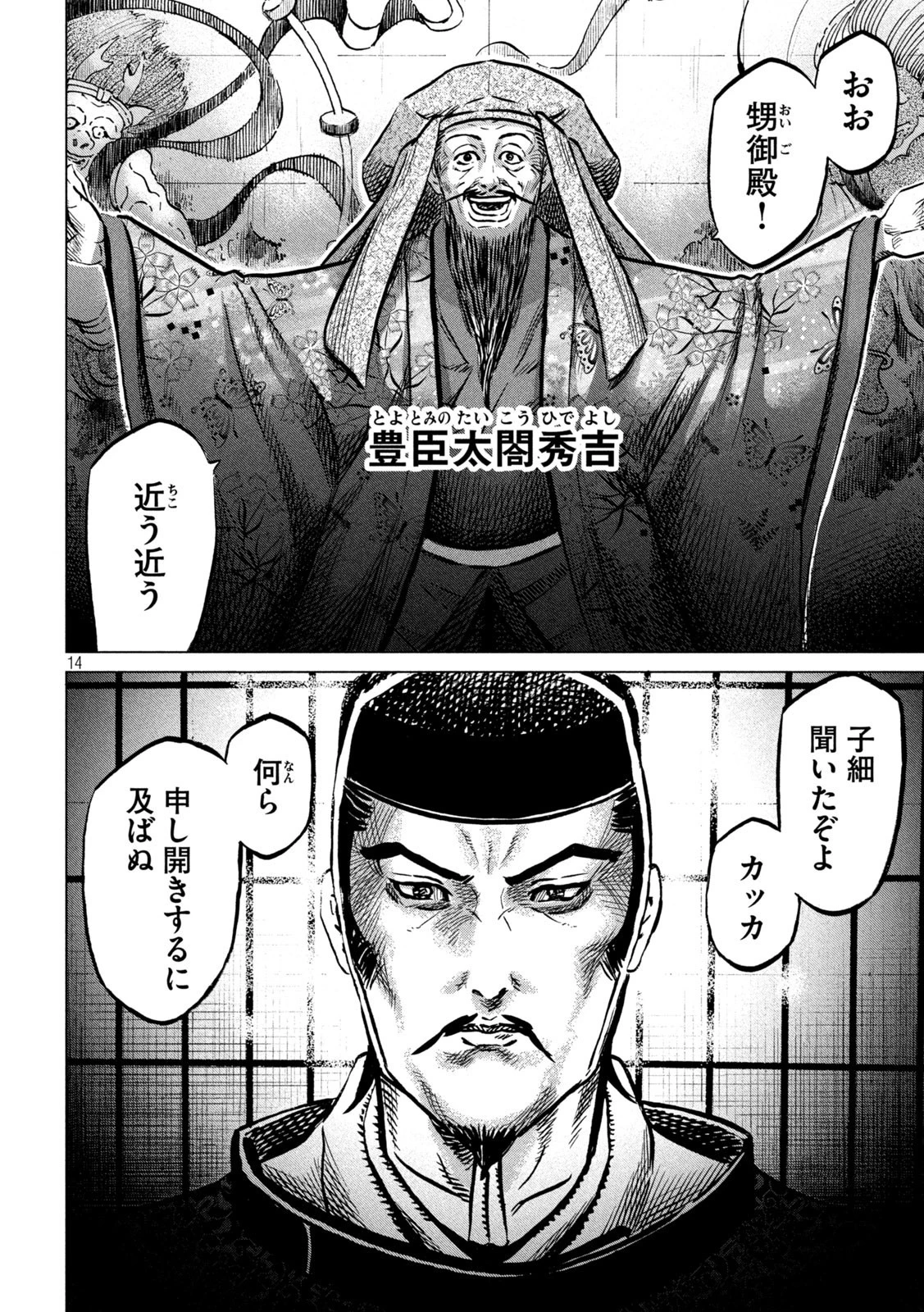 センゴク権兵衛 第216話 - 14
