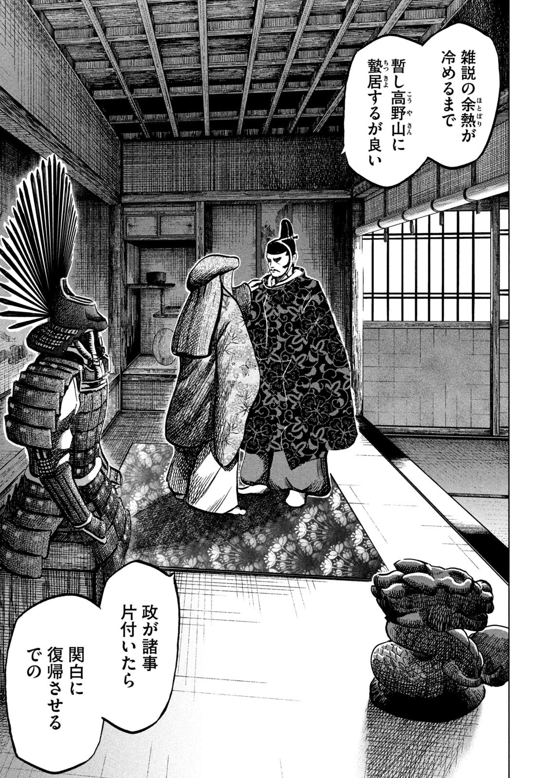 センゴク権兵衛 第216話 - 15