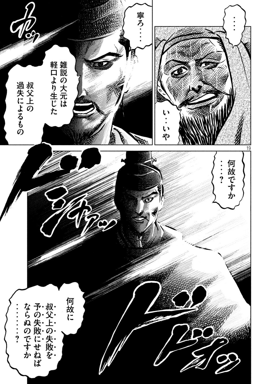 センゴク権兵衛 第216話 - 19