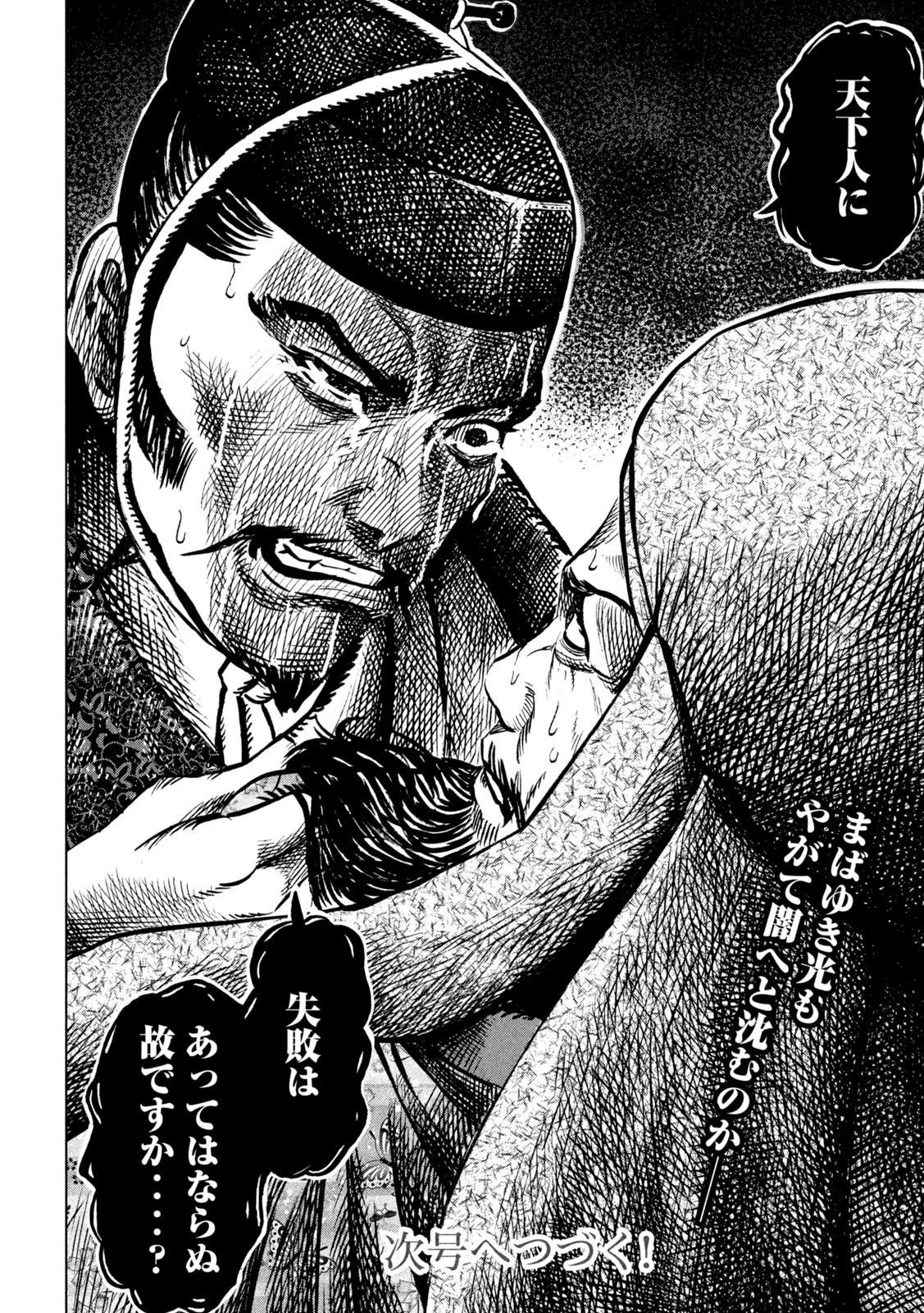 センゴク権兵衛 第216話 - 20