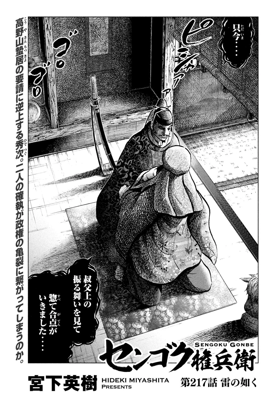 センゴク権兵衛 第217話 - 1